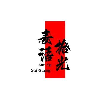 麦语时光手擀面砂锅官方号