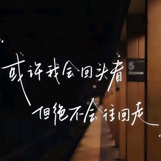 乍见之欢