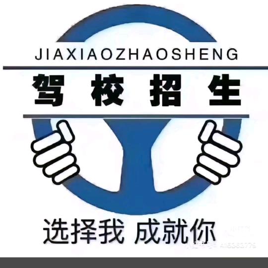 A驾校招生