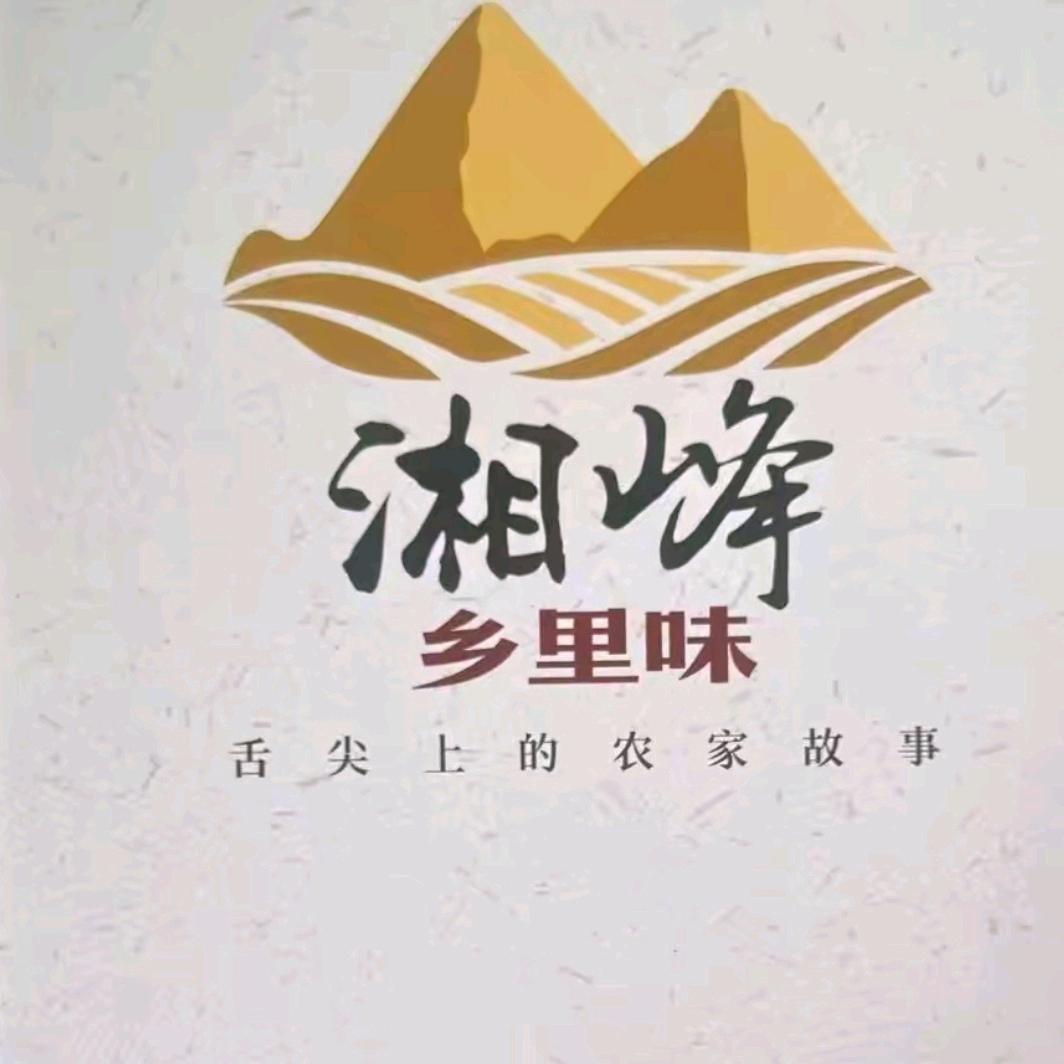 湘峰乡里味