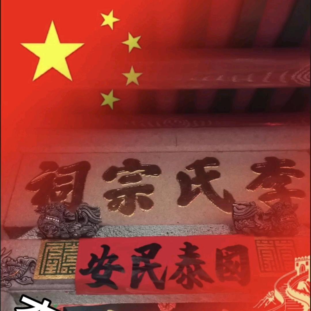 ꧁家己人乄李先生꧂