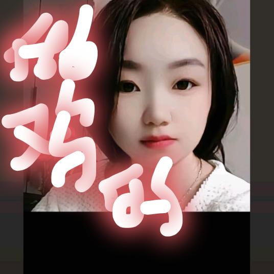 命中不缺你！别把自己当回事