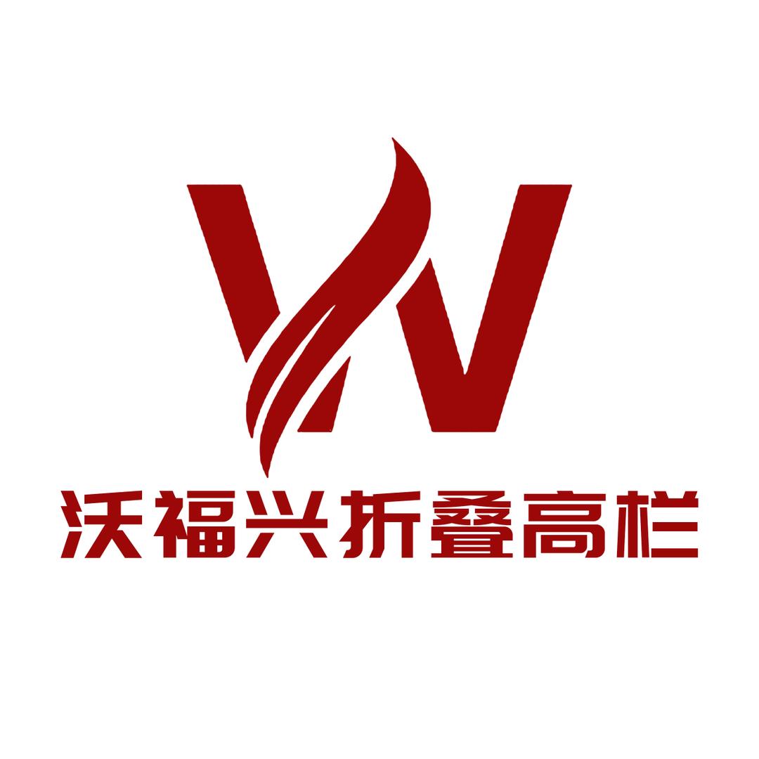 沃福兴高栏：合肥