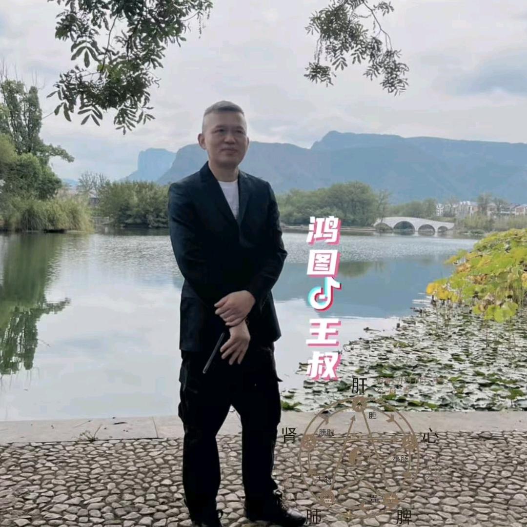 王叔·甄选（正润）