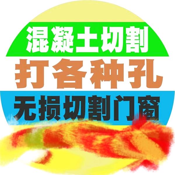 韶关  切割窗门 混泥土切割  钻孔