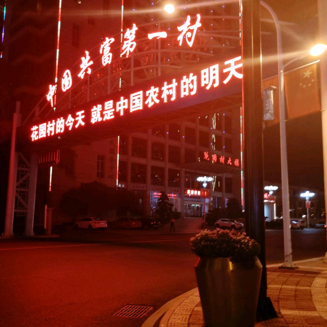 平安幸福。浙江省金华