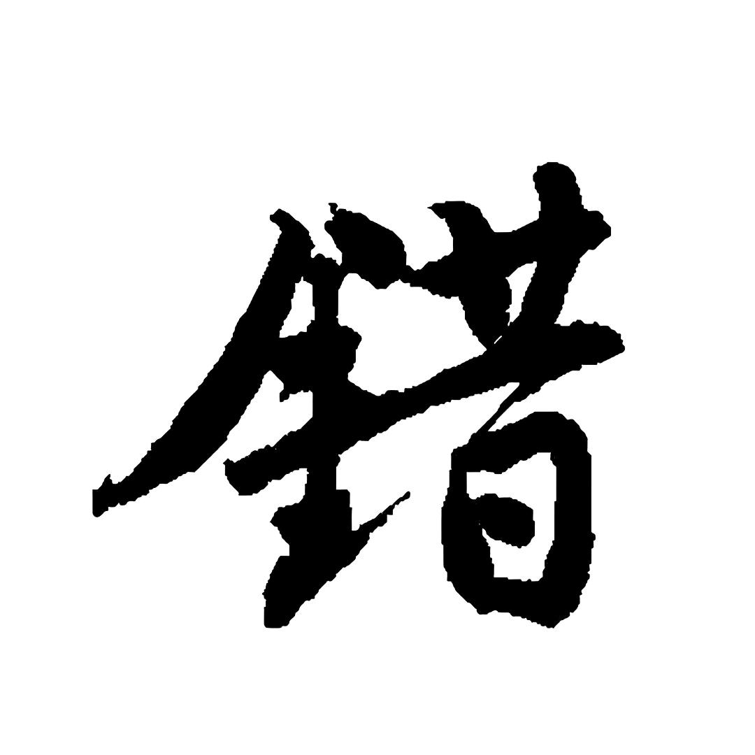 确定改行