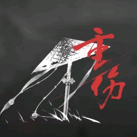 莫辞安