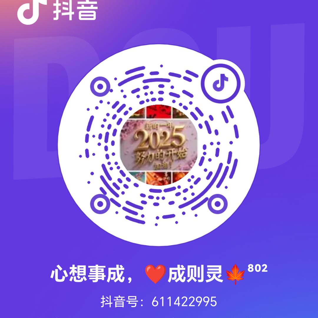 心想事成,❤️成则灵