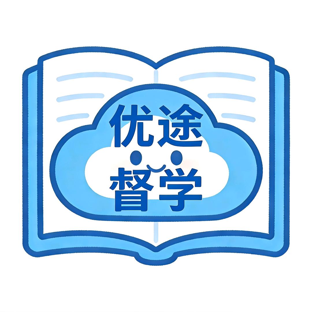 优途督学