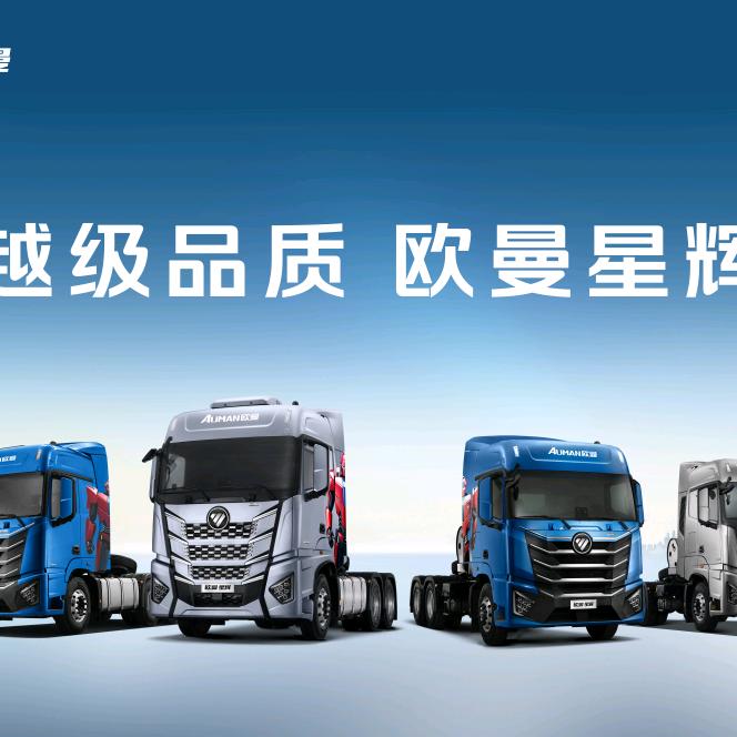 中卫市佳通汽贸（欧曼星辉）