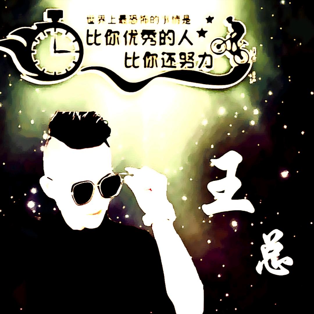 ᩣ王先生෴₅₂₀¹³¹⁴