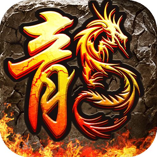 传奇老六