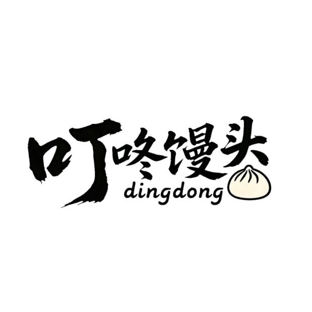 雁荡叮咚馒头店