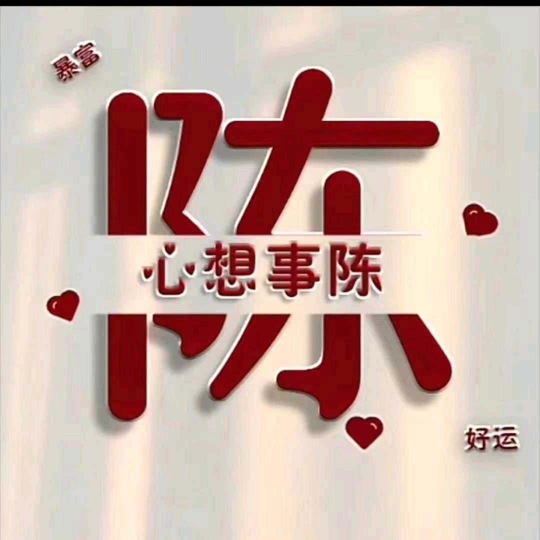 陈金