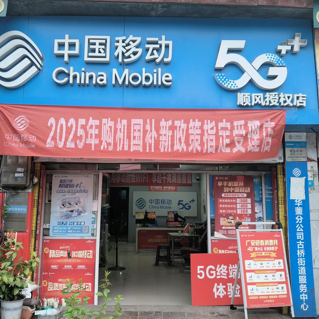 买手机办宽带找古桥移动老周有国补
