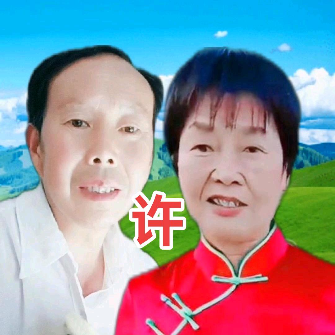 @许；与你同行69年🐓@抖音创作中心