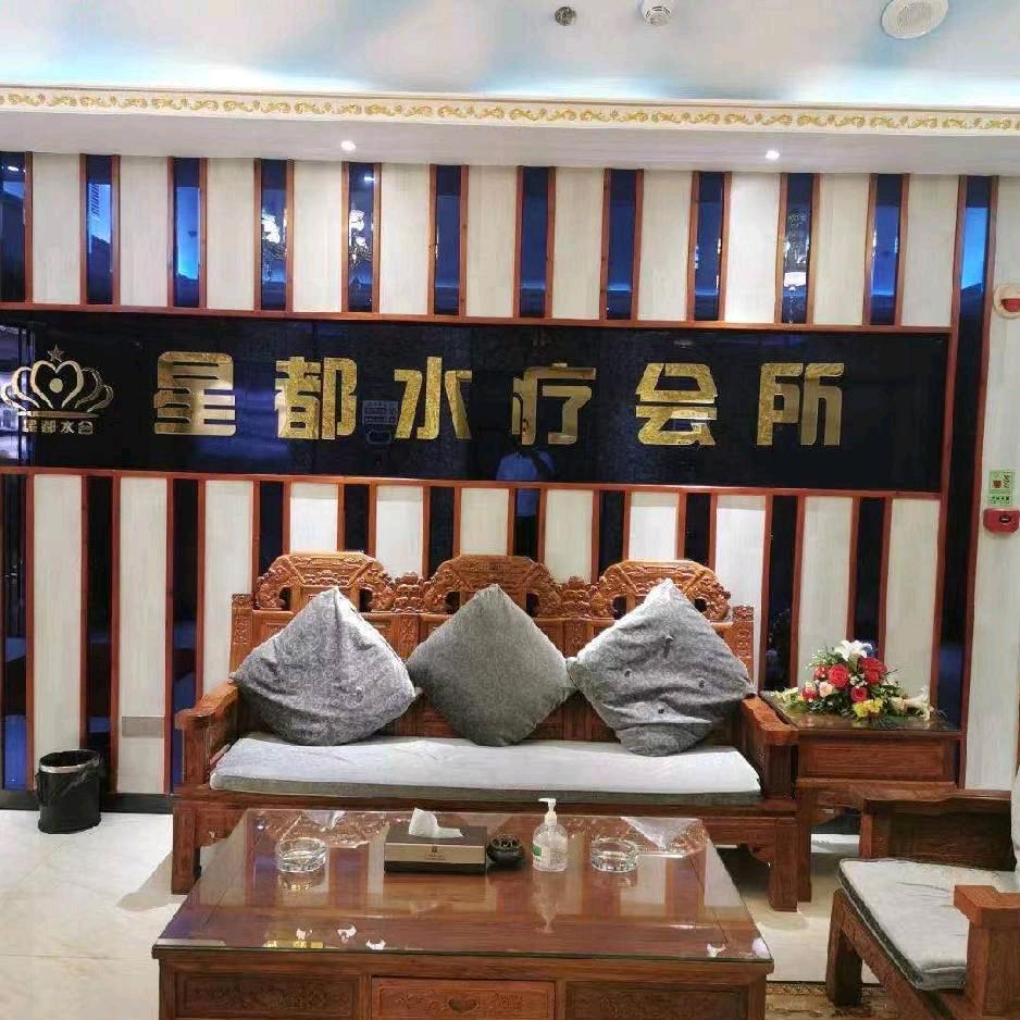 星都水会
