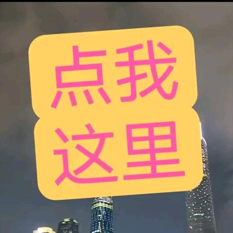 截图。用喂扫一扫舔加我