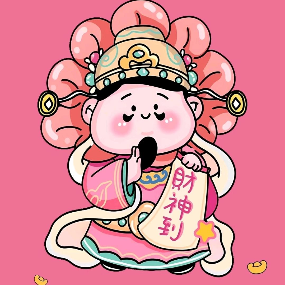财神来了