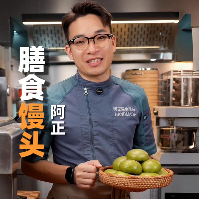阿正锅锅膳食馒头