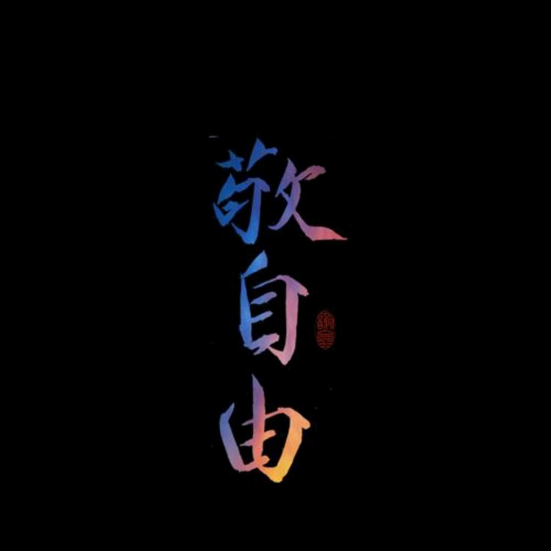 花開