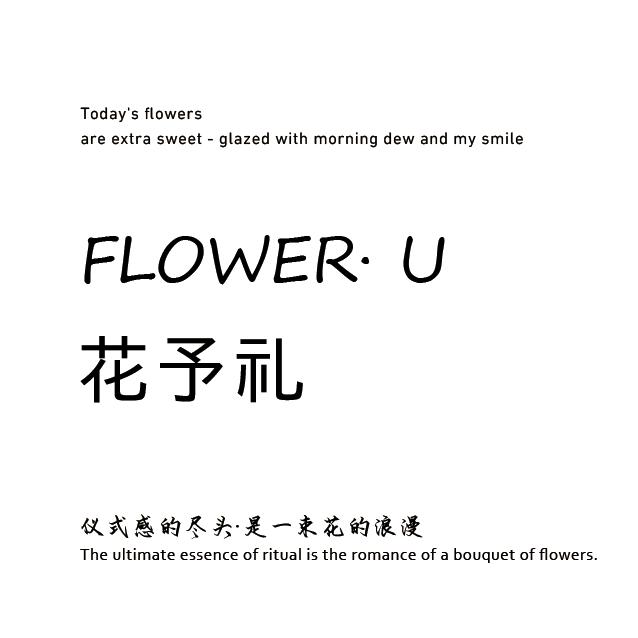 花予礼·花艺工作室🍭⁰⁵¹⁷