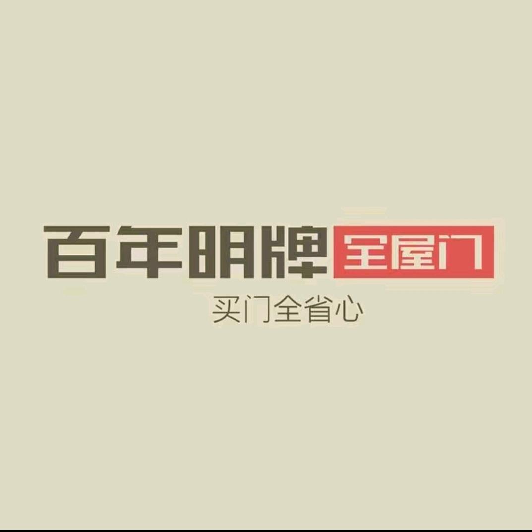 百年明牌全屋门（淮阳店）