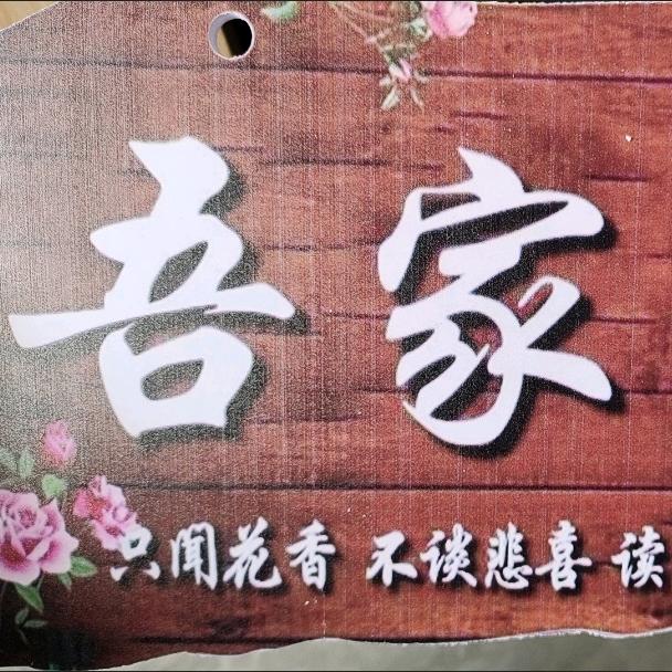 天道酬勤（互关互赞）