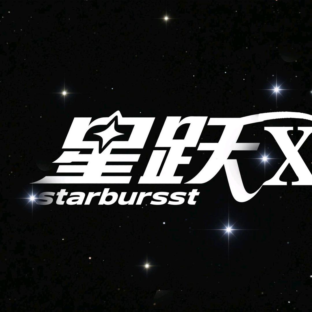 星跃-X