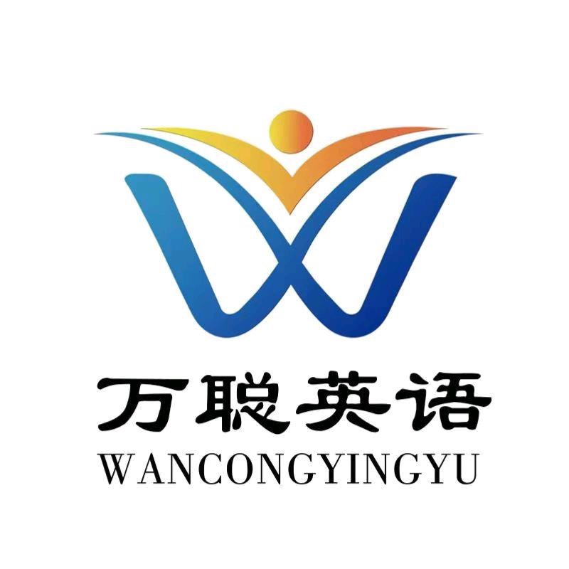 鲅鱼圈万聪自主学习中心