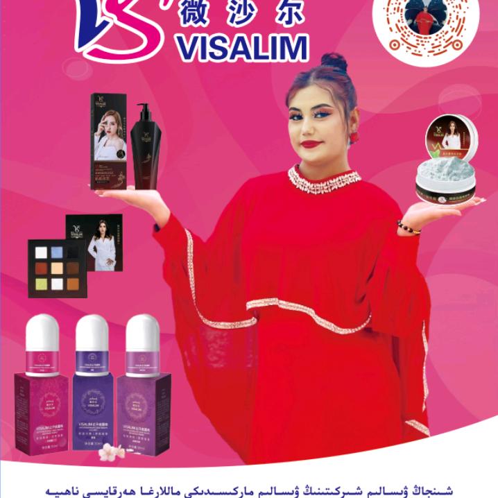 莎车 恒优化妆品和服装店 💄👗👛