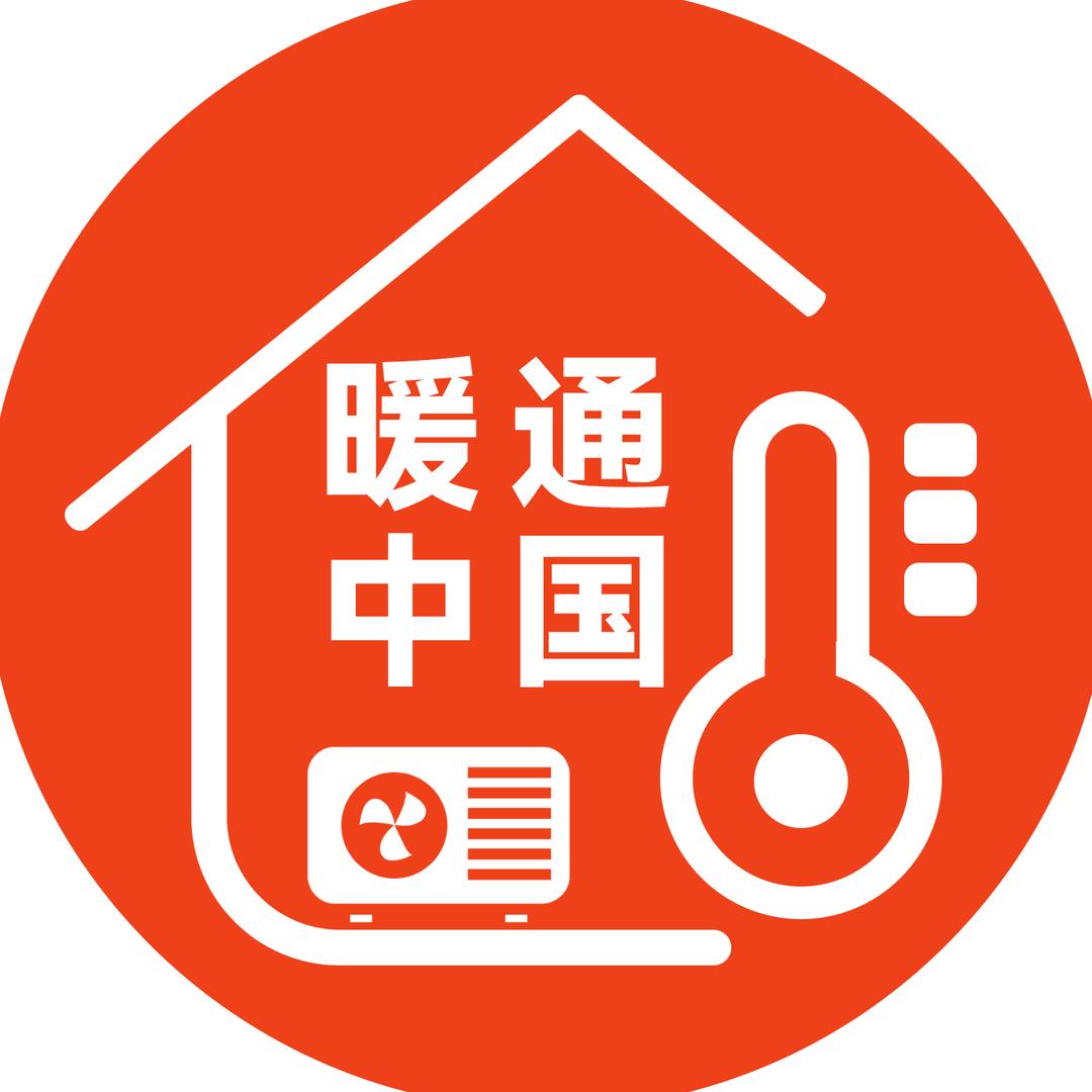 暖通中国