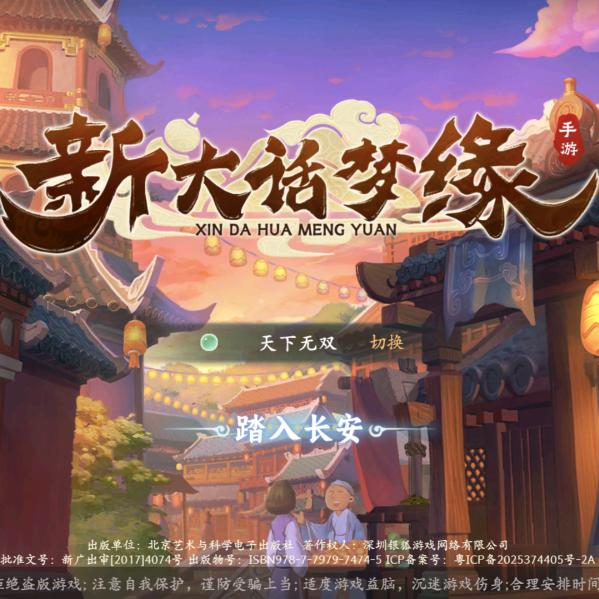 新大话梦缘—小崔