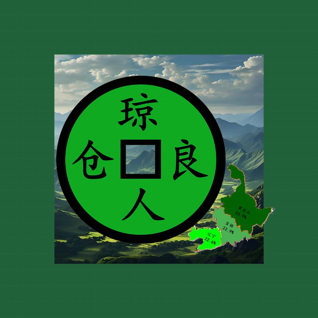 琼人良仓：大米