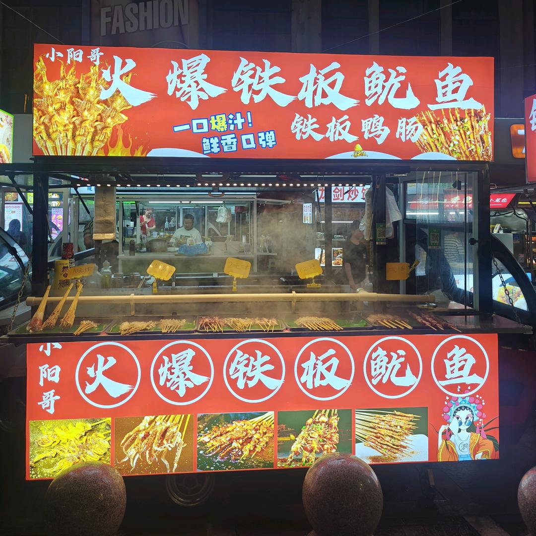 小阳哥火爆鱿鱼