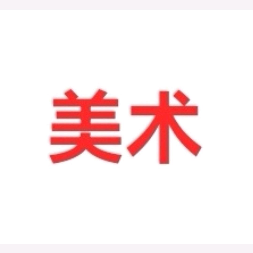 留白美术画材批发仓
