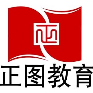 衡水正图教育