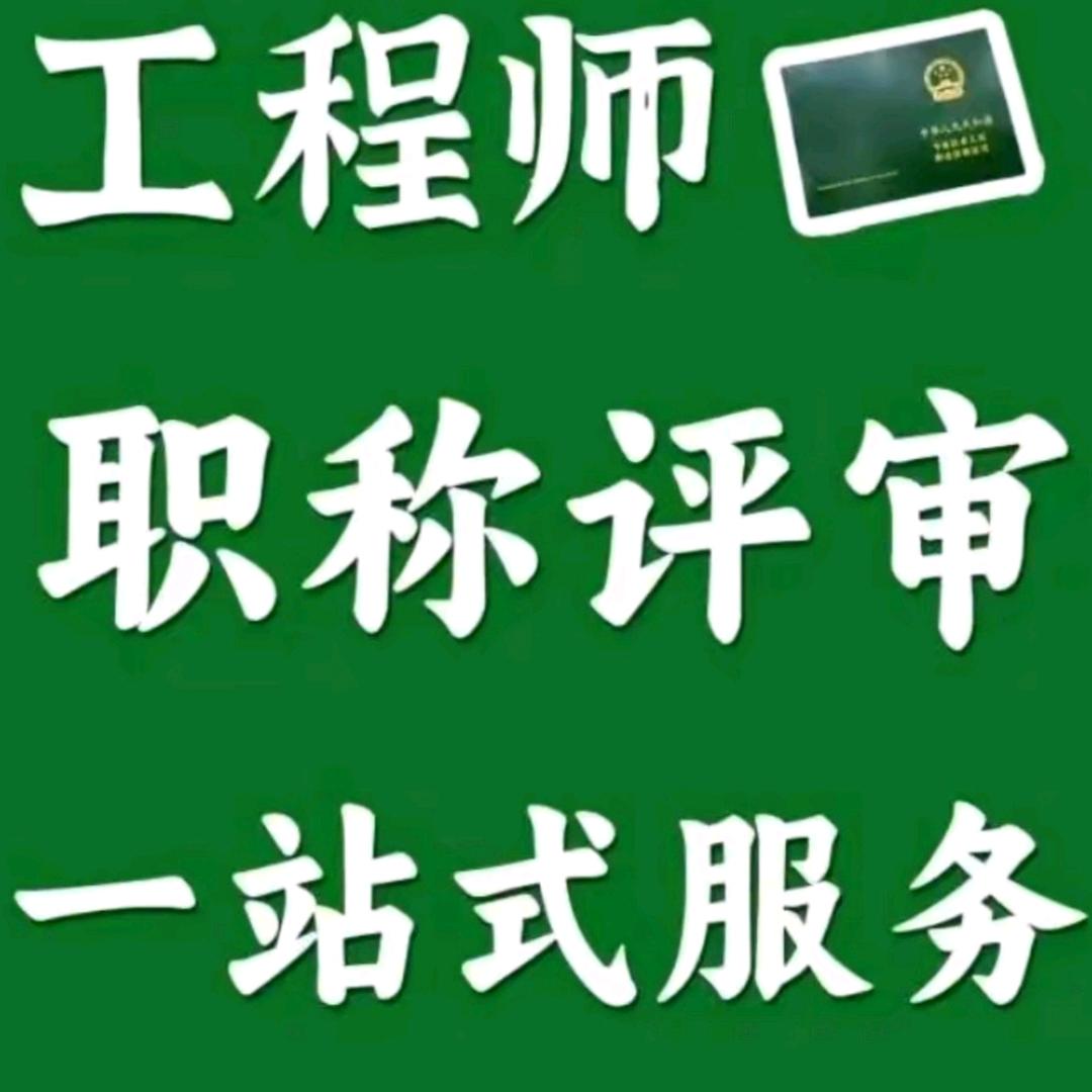 职称评审陈老师