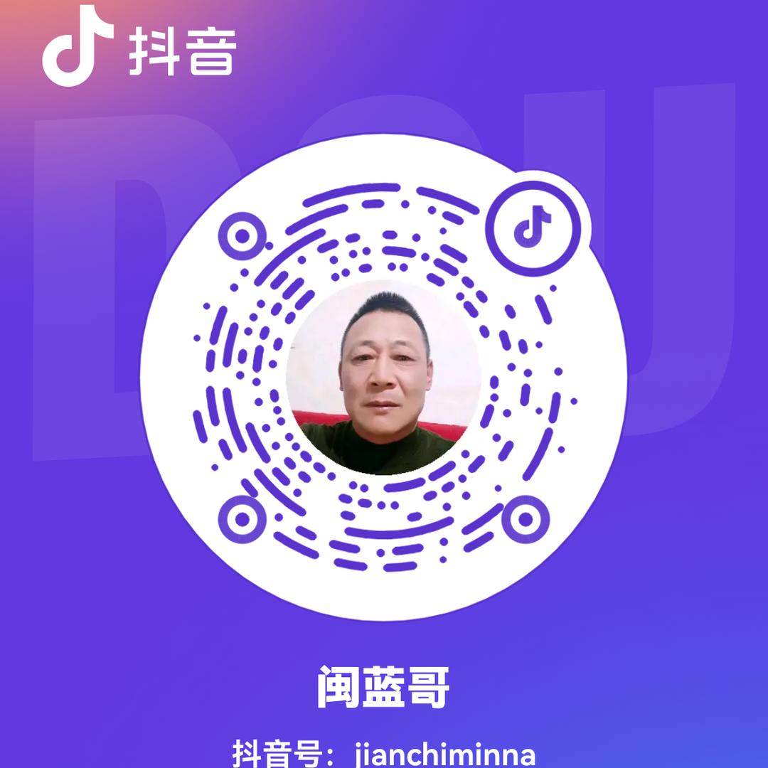 闽蓝哥