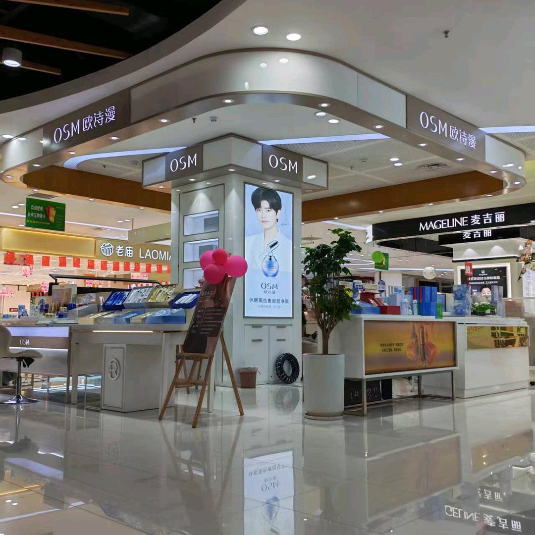 欧诗漫(金江路店)官方号