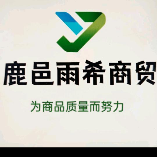 雨希芝麻…麦芽糖浆