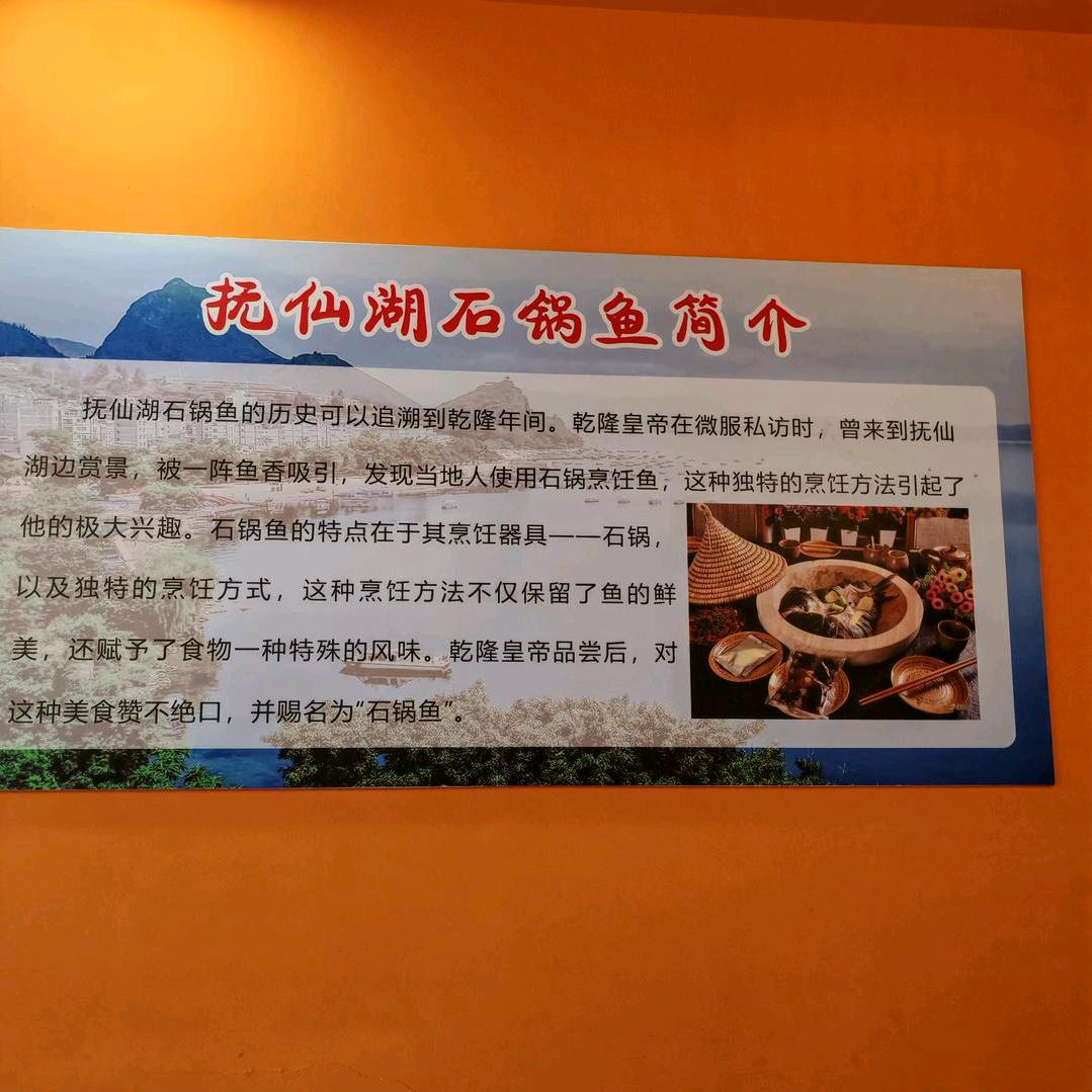 昆明石锅鱼总店