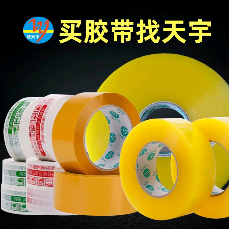 湖南天宇胶带工厂店