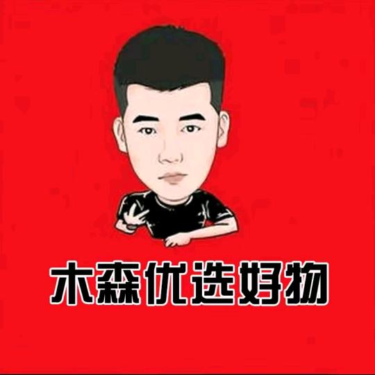 木森直播好物分享