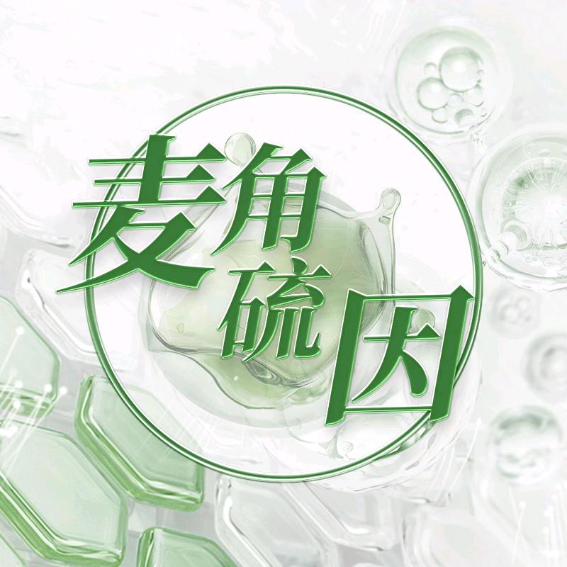 麦角硫因深度测评