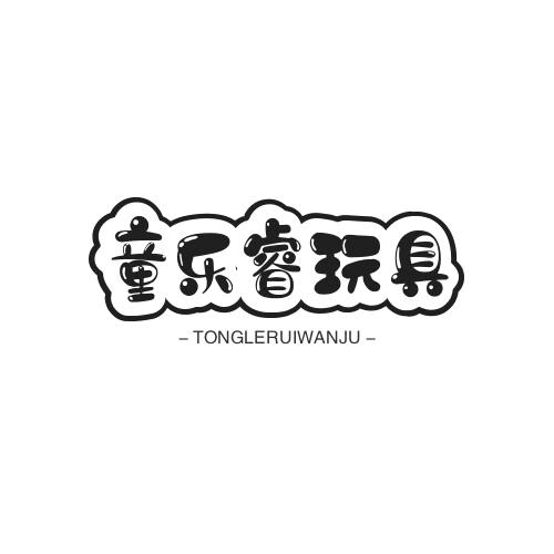 济南童乐睿玩具仓库超市