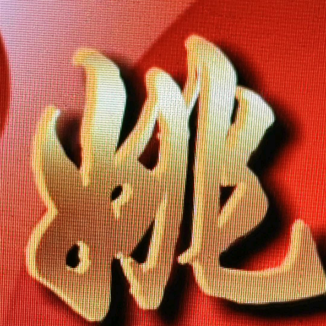 诚信赢天下，结缘有缘人