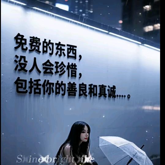 余生安好