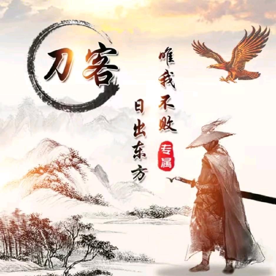 🦂刀客